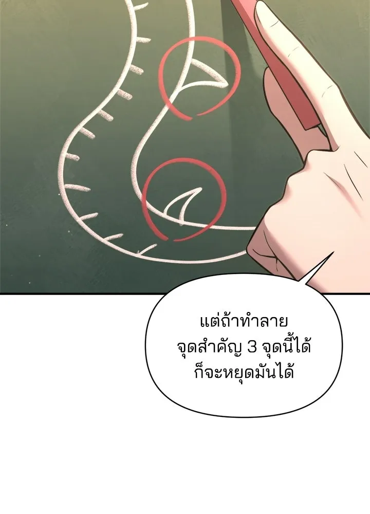 ผู้พิชิตเกมป้องกันฐาน ตอนที่ 155 รูปที่ 41