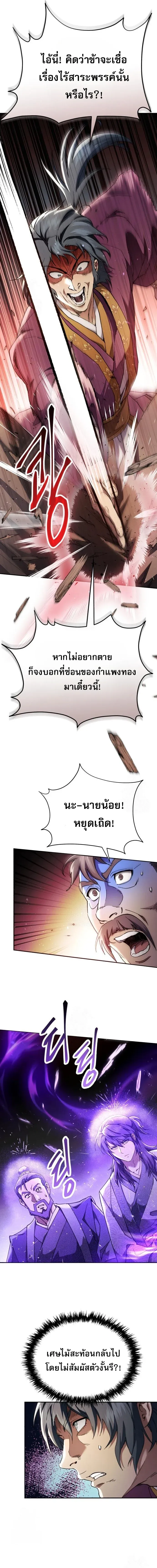 The Heavenly Demon Wants a Quiet Life มารสวรรค_ผ_แสวงหาความสงบ ตอนที่ ตอนที่ 74 รูปที่ 24