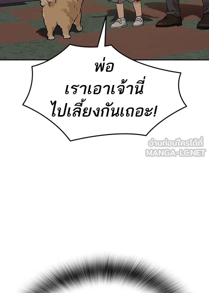 To not die ตอนที่ 67 รูปที่ 66