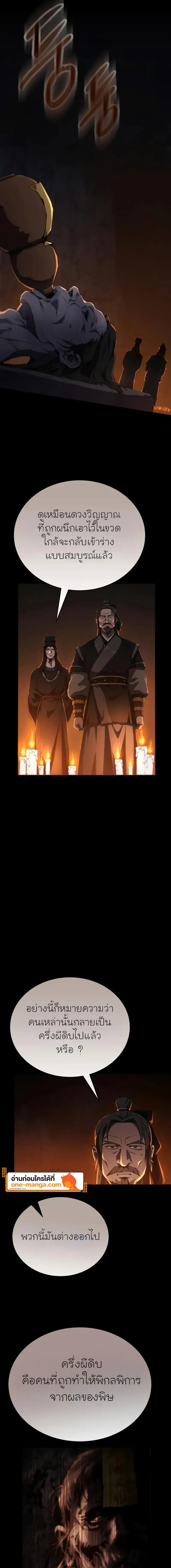 The Heavenly Demon Wants a Quiet Life มารสวรรค_ผ_แสวงหาความสงบ ตอนที่ ตอนที่ 23 รูปที่ 3