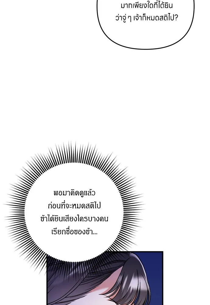 ข้าเนี่ยนะเป็นพระสนม ตอนที่ 11 คนที่ถูกทิ้งเอาไว้เสียใจเสมอ รูปที่ 92
