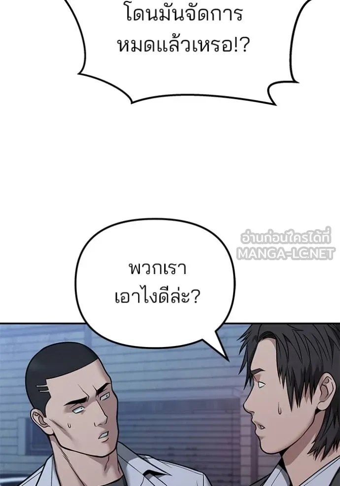 เลวฟากเลว ตอนที่ 118 รูปที่ 46
