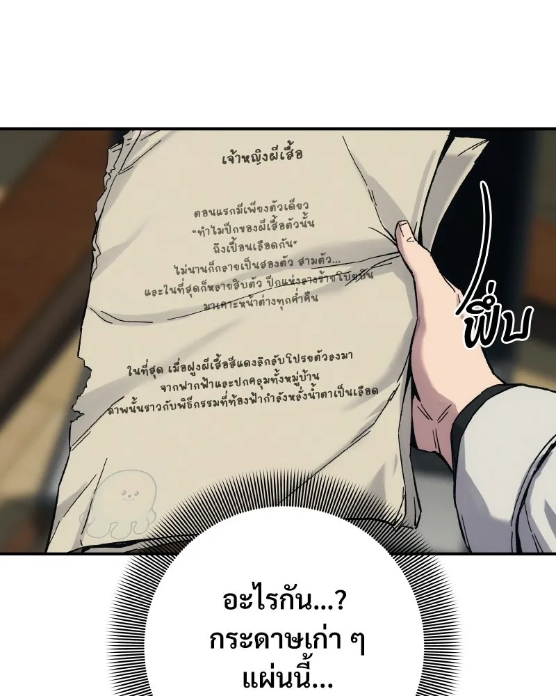 บอกมาค่าตัวเท่าไหร่ ตอนที่ 24 รูปที่ 89
