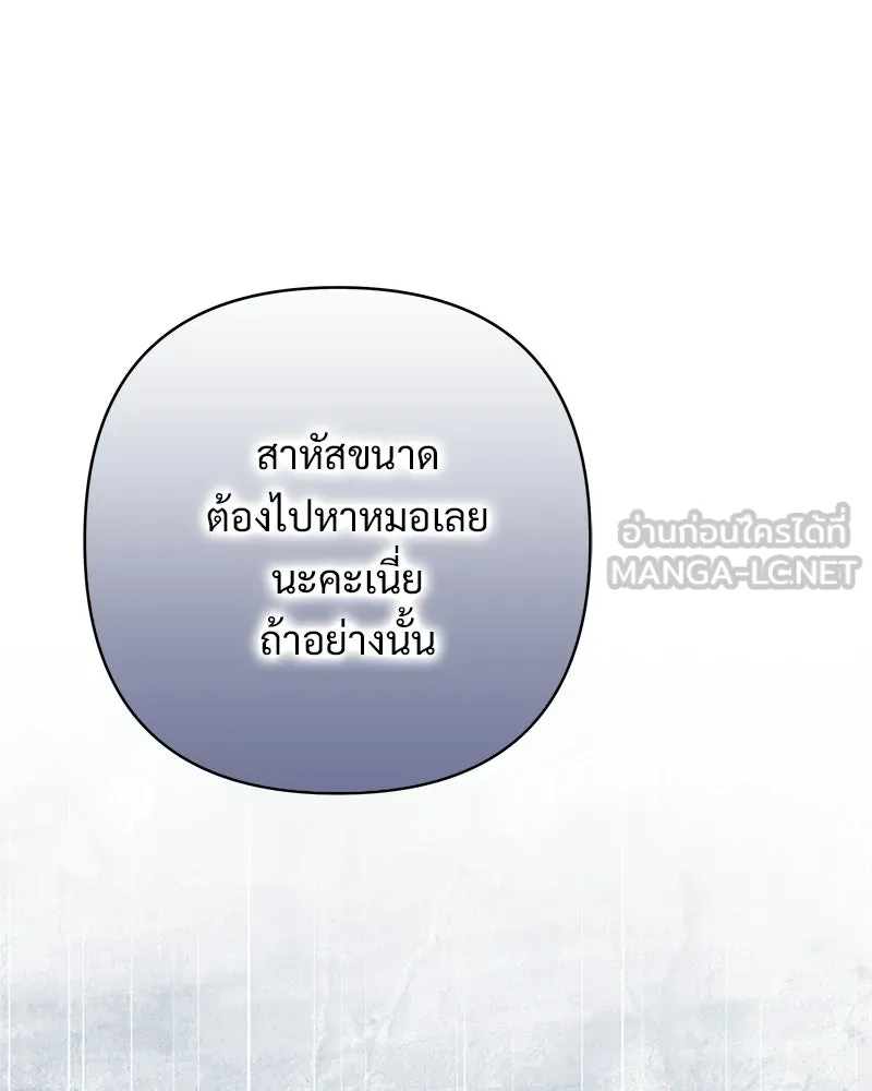 เจ้าสาวแกรนด์ดยุกปีศาจ ตอนที่ 28 รูปที่ 84