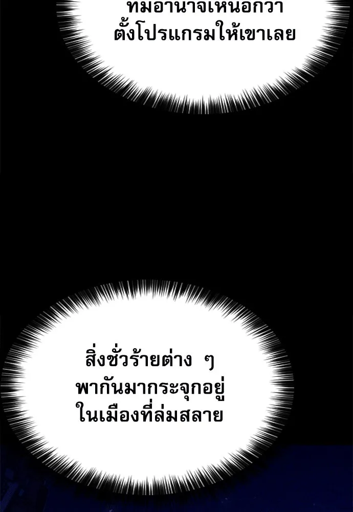 ดรูอิดแห่งสถานีโซล ตอนที่ 156 รูปที่ 19