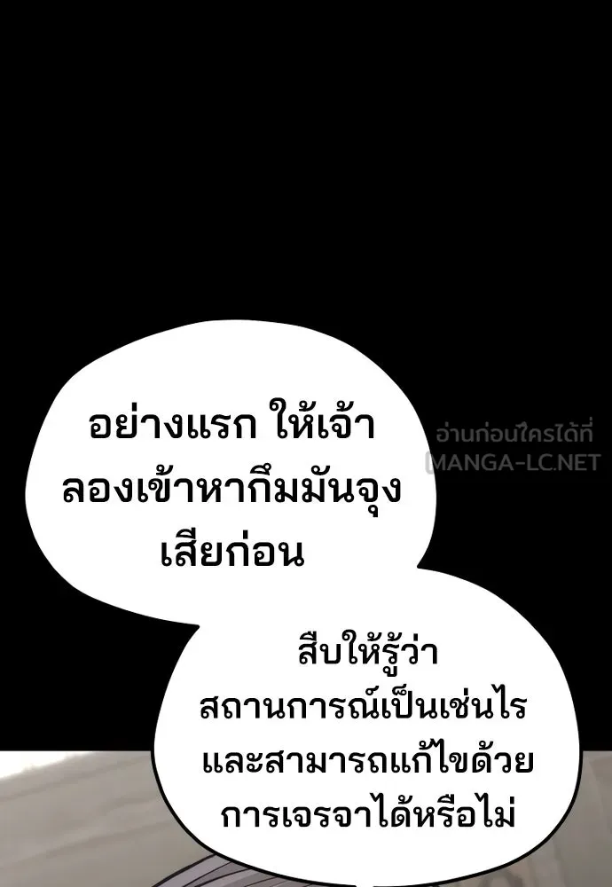 เส้นทางสู่เทพมาร ตอนที่ 58 รูปที่ 99