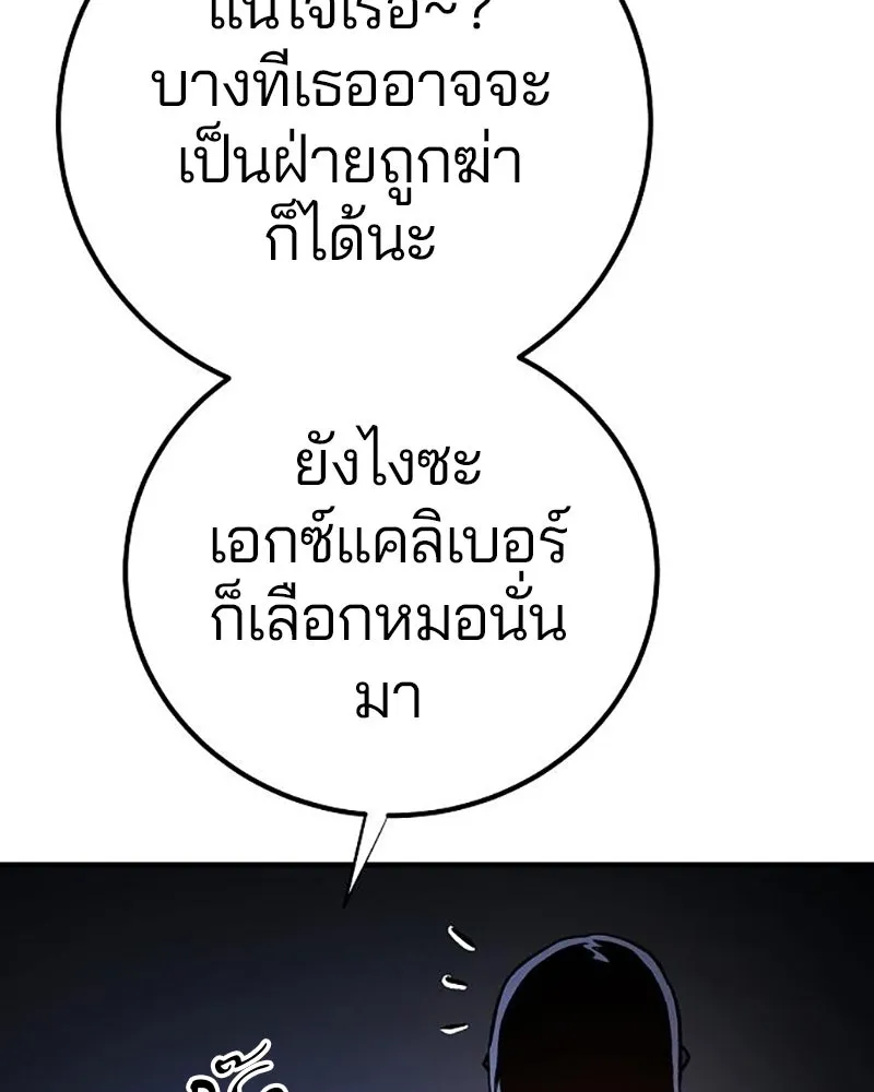 Player ตอนที่ 224 (จบซีซัน) รูปที่ 92