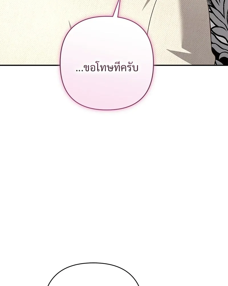 เจ้าสาวแกรนด์ดยุกปีศาจ ตอนที่ 39 รูปที่ 70