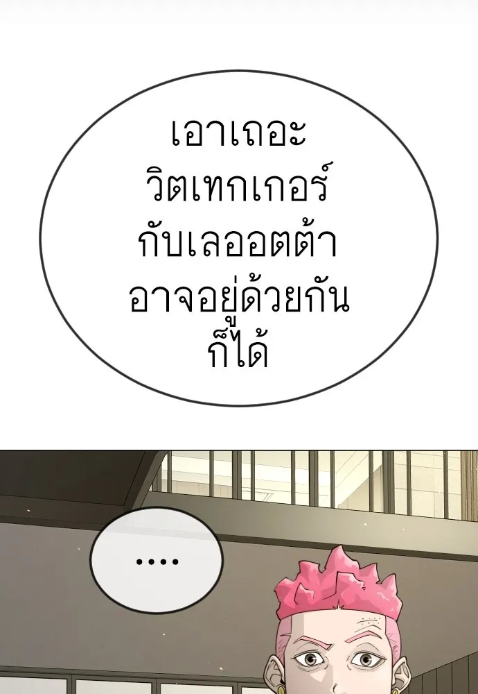 ยุคแห่งยอดมนุษย์ ตอนที่ 102 รูปที่ 175