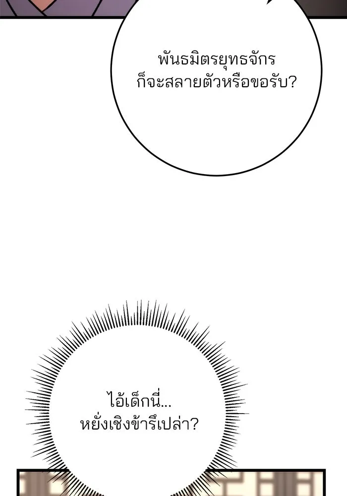 ดาบแห่งจักรพรรดิ ตอนที่ 21 รูปที่ 68