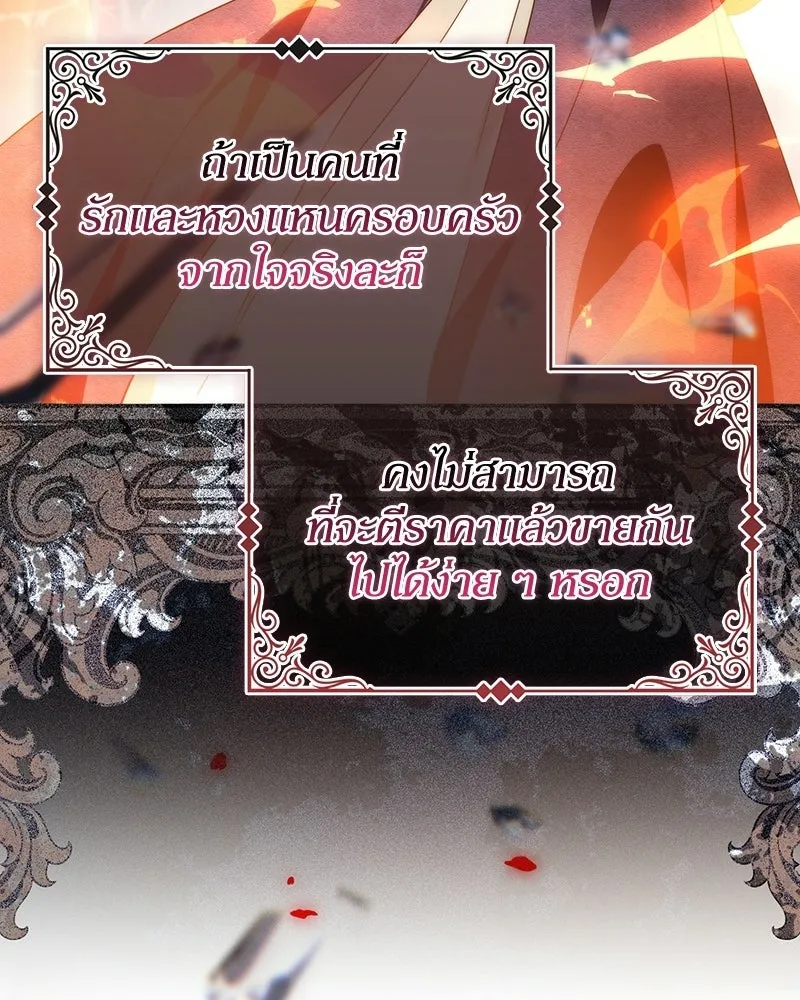 ดัชเชสเชลย ตอนที่ 47 รูปที่ 104