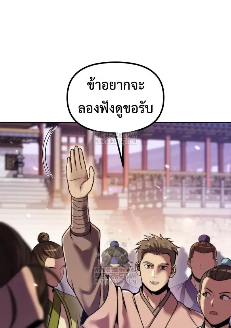 Chronicles of the Demon Faction ตำนานการเก_ดใหม_ในล_ทธ_มาร ตอนที่ ตอนที่ 151 รูปที่ 156