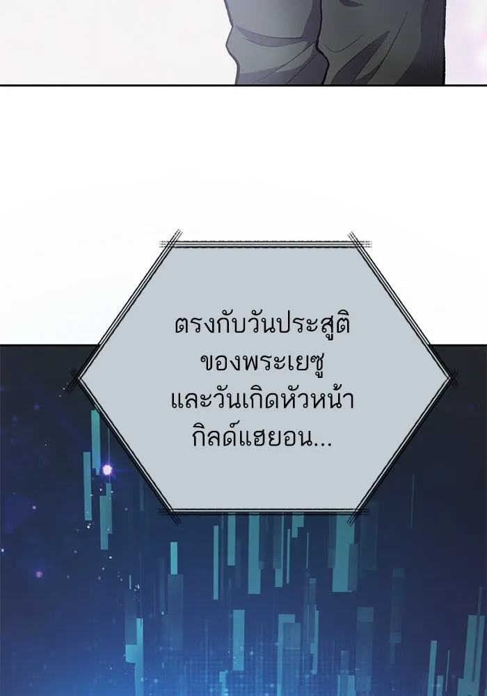 My S-Class Hunters ตอนที่ 99 หยดน้ำแห่งความทรงจำ รูปที่ 62