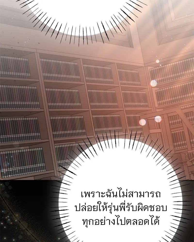 อนาคตพบรัก ตอนที่ 6 รูปที่ 28