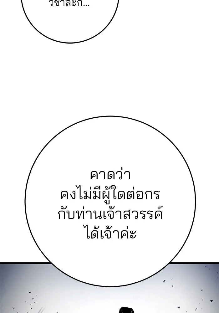 ดาบแห่งจักรพรรดิ ตอนที่ 62 รูปที่ 91