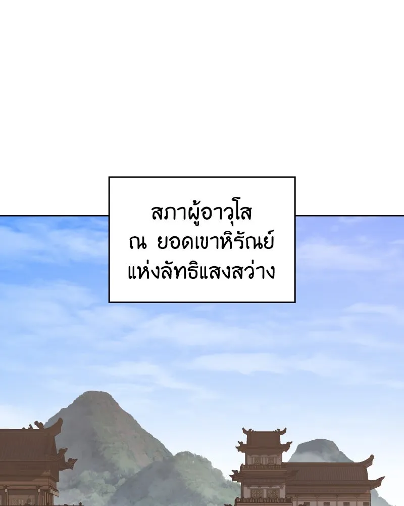 เกิดอีกทีเป็นว่าที่ประมุขลัทธิมาร ตอนที่ 75 รูปที่ 149