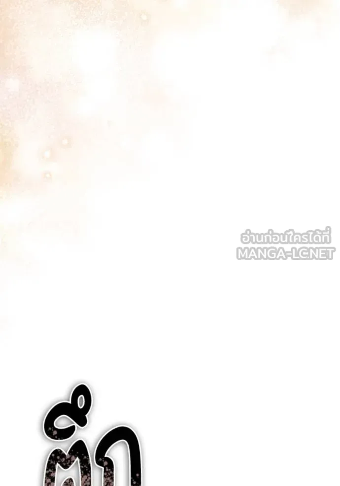 ยามหมาป่าทมิฬ ตอนที่ 40 รูปที่ 127