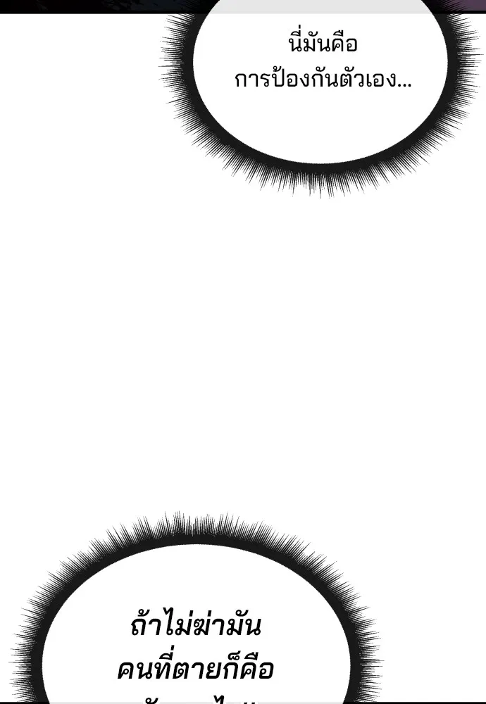 สนิมเชือดเลือดสาด ตอนที่ 2 รูปที่ 113