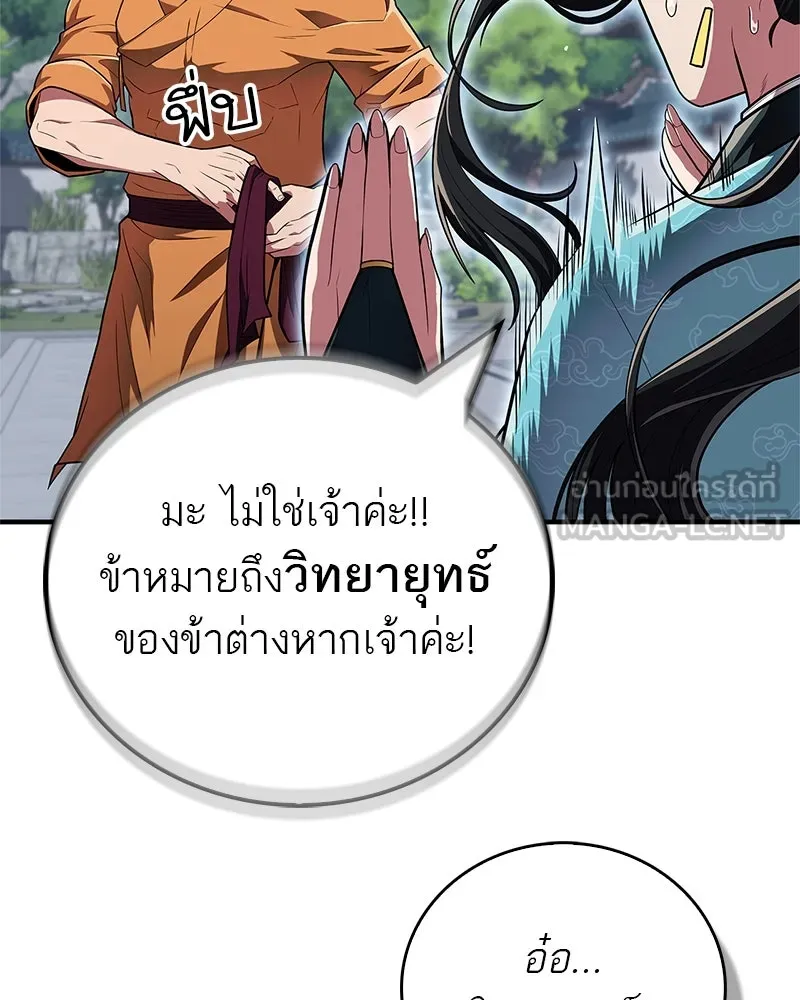 สุดยอดเทรนเนอร์แห่งยุทธภพ ตอนที่ 53 ตกหลุมรัก รูปที่ 45