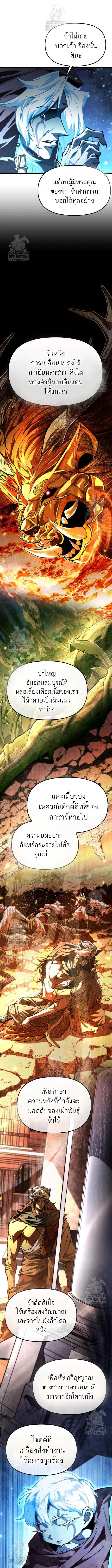 Reincarnator ผ_หวนค_น ตอนที่ ตอนที่ 101 รูปที่ 11