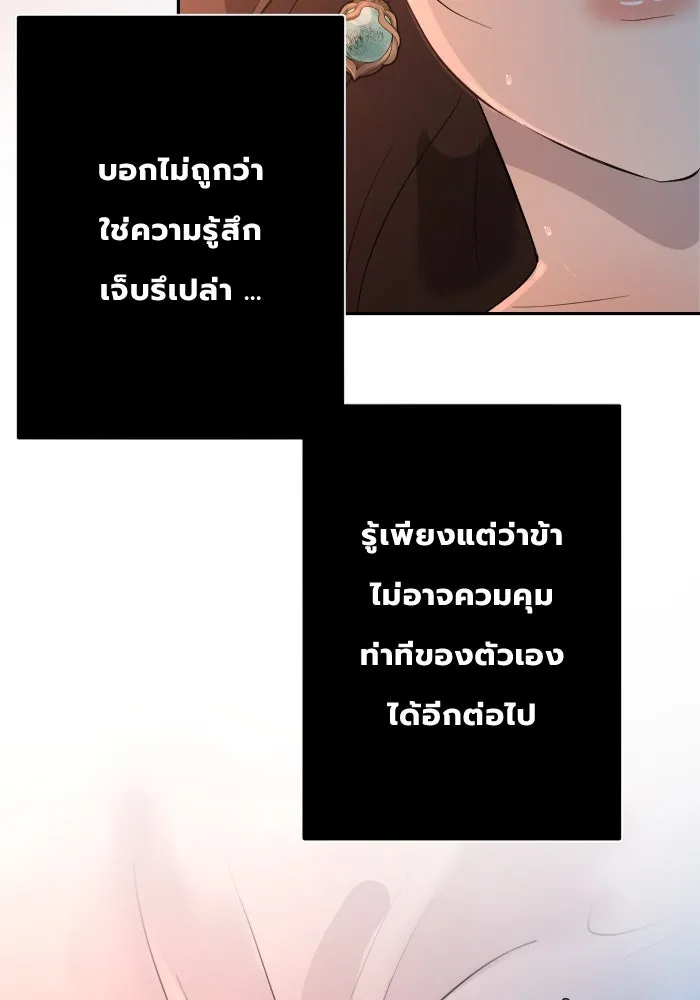 จันทร์เจ้า ตอนที่ ตอนที่ ๒๙  นกตัวนั้น รูปที่ 50