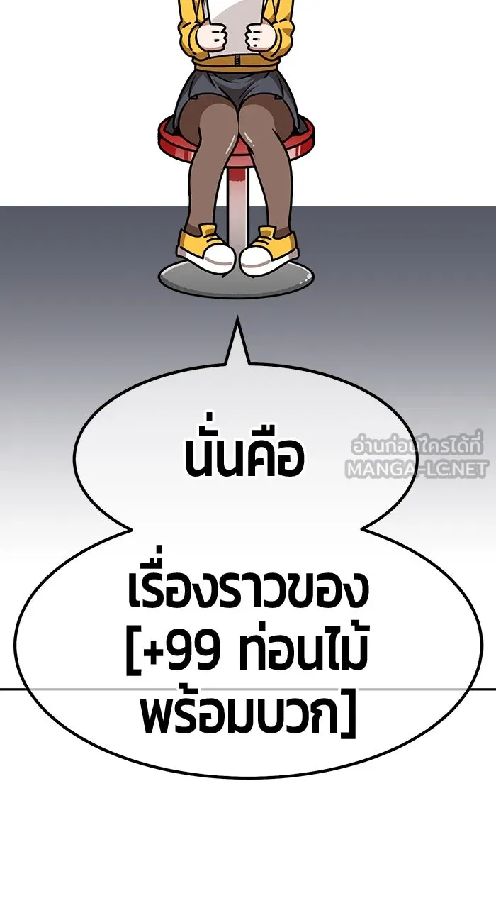 +99 ท่อนไม้พร้อมบวก ตอนที่ 50 รูปที่ 615