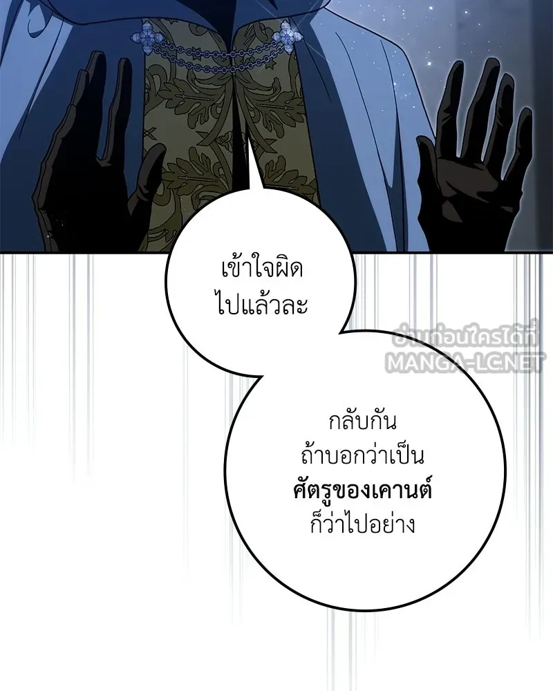ดัชเชสเชลย ตอนที่ 37 รูปที่ 132