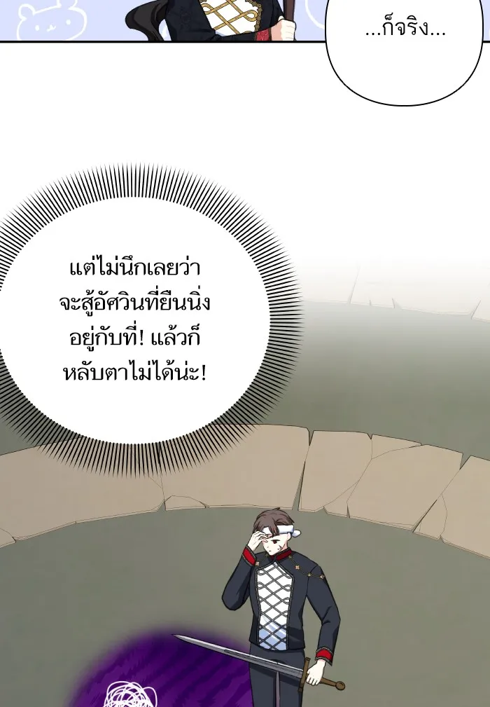 บุตรสาวของดยุกปีศาจ ตอนที่ 68 รูปที่ 59