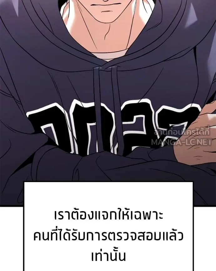 โทษที พื้นที่นี้ ตอนที่ 26 รูปที่ 111