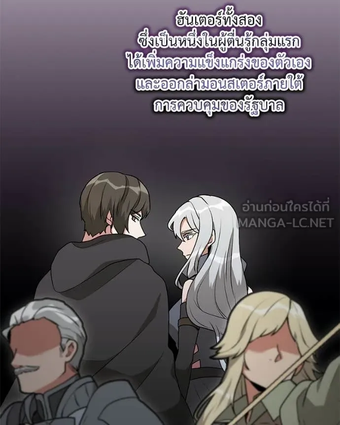 คนสวนโลกฮันเตอร์ ตอนที่ 85 รูปที่ 149