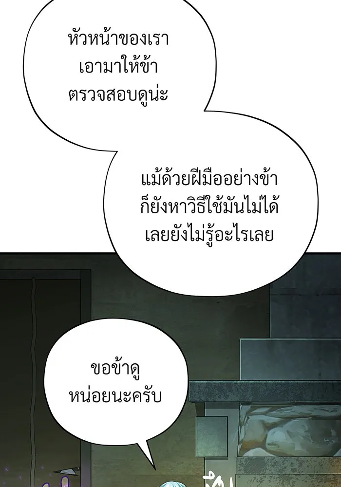 จอมเวทเกิดใหม่ในรอบ 66666 ปี ตอนที่ 123 รูปที่ 146