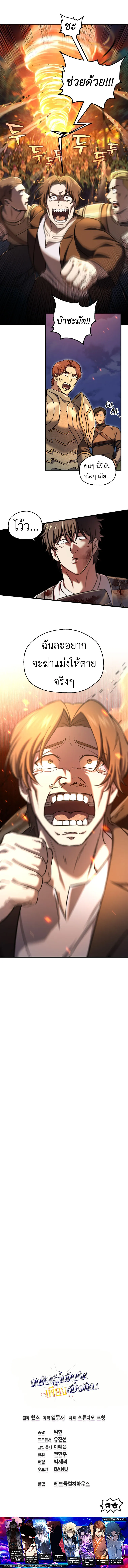 Solo Resurrection ตอนที่ ตอนที่ 53 รูปที่ 11