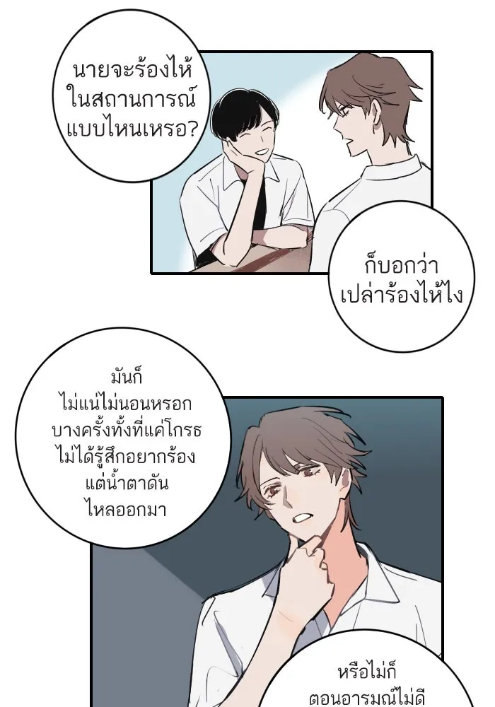 ฉันเปล่าร้องไห้ซะหน่อย ตอนที่ 1 รูปที่ 17