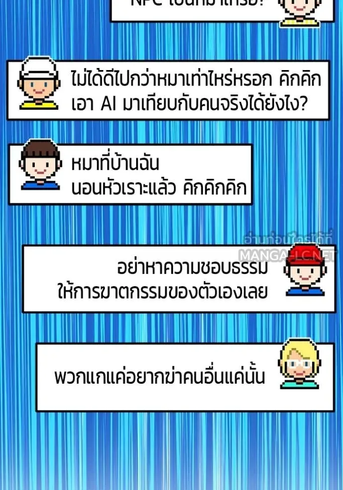 +99 ท่อนไม้ ตอนที่ 190 รูปที่ 197