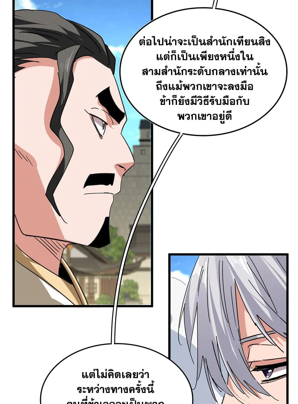 Magic Emperor ราชาจอมเวทย_ ตอนที่ ตอนที่ 793 รูปที่ 35