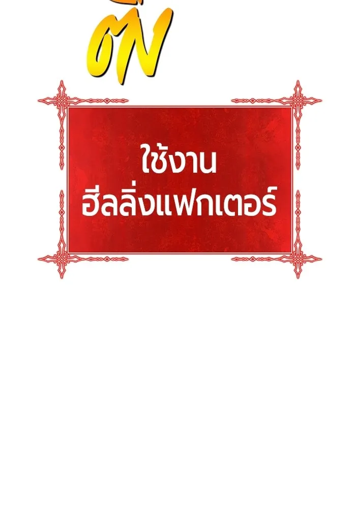 +99 ท่อนไม้พร้อมบวก ตอนที่ 114 เส้นทางสู่ปรโลก (2) รูปที่ 194