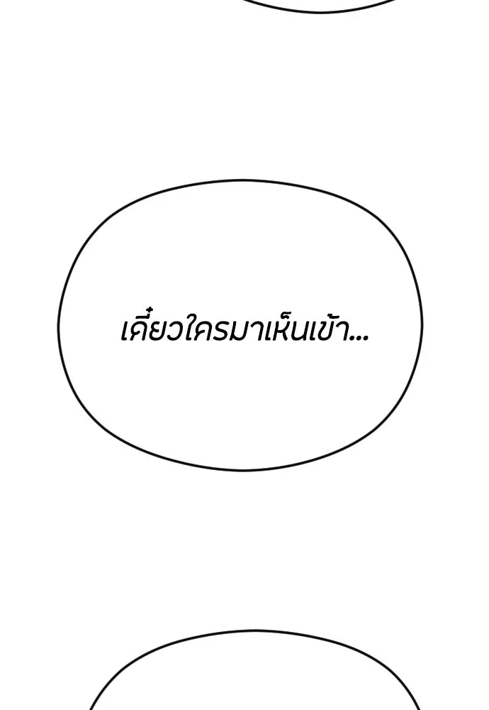 วิธีหนีตายจากนิยายโรคจิต ตอนที่ 60 รูปที่ 59