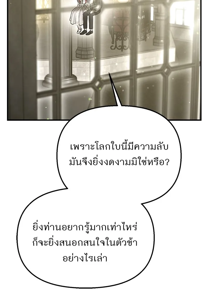ห้องนอนลับของเจ้าหญิงต้องสาป ตอนที่ 117 คำสารภาพของบาทหลวงผู้สูงส่งแล รูปที่ 137