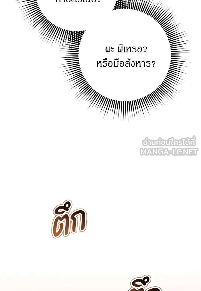ข้าเนี่ยนะเป็นพระสนม ตอนที่ 56 คงไม่ใช่ป่วยการเมืองหรอกเนอะ รูปที่ 27