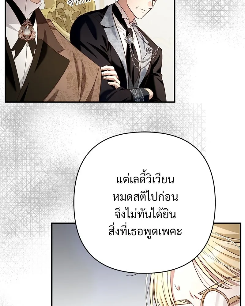 เจ้าสาวแกรนด์ดยุกปีศาจ ตอนที่ 28 รูปที่ 7