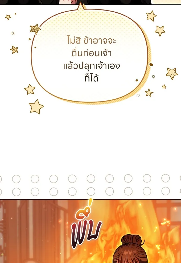ข้าเนี่ยนะเป็นพระสนม ตอนที่ 95 พิษดำ รูปที่ 58