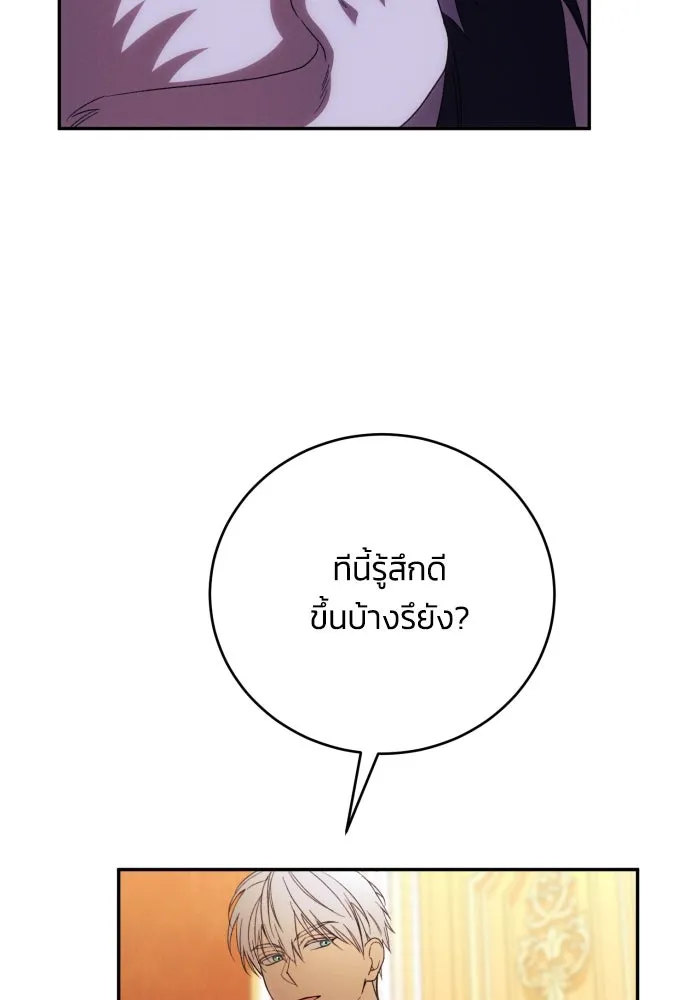 ฉันจะจีบท่านดยุกแดนเหนือ ตอนที่ 88 รูปที่ 98