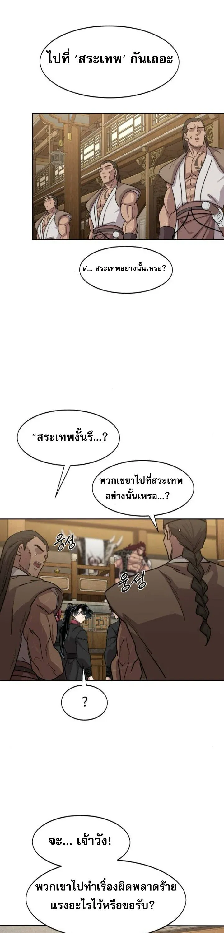 Return of the Flowery Mountain Sect หวนค_นส_ฮวาซาน ตอนที่ ตอนที่ 160 รูปที่ 16