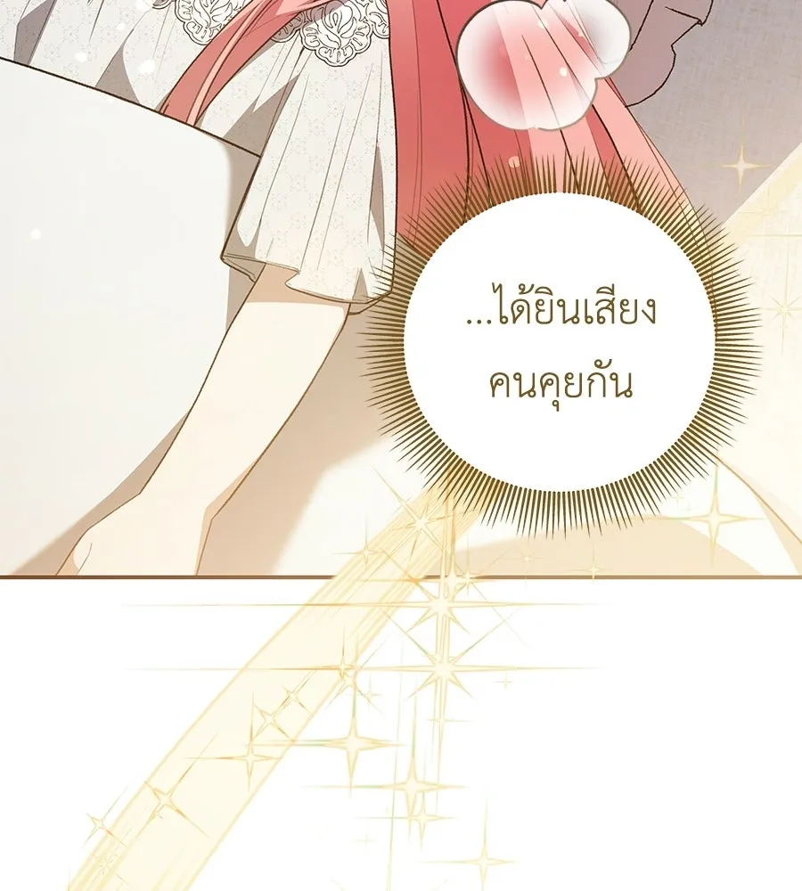 คุณพ่อของหนูคือศัตรูในชาติก่อน ตอนที่ 14 รูปที่ 43