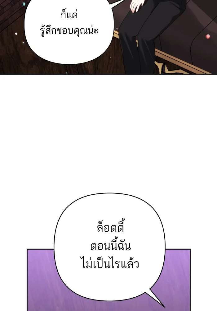 บุตรสาวของดยุกปีศาจ ตอนที่ 74 รูปที่ 91