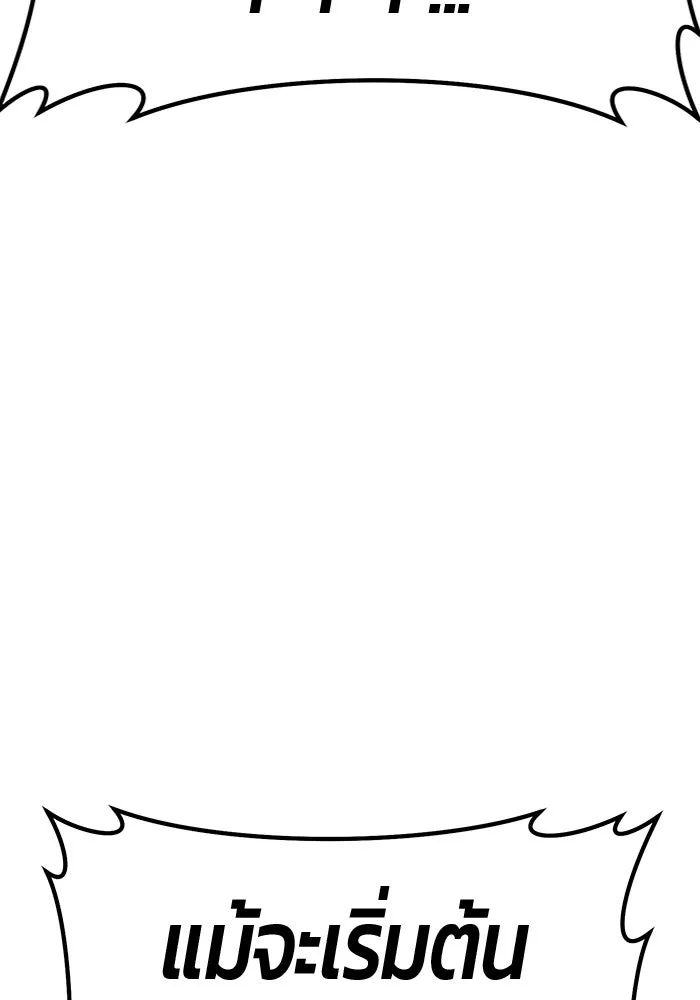 +99 ท่อนไม้พร้อมบวก ตอนที่ 31 ศัตรูที่แข็งแกร่งที่สุด (4) รูปที่ 125