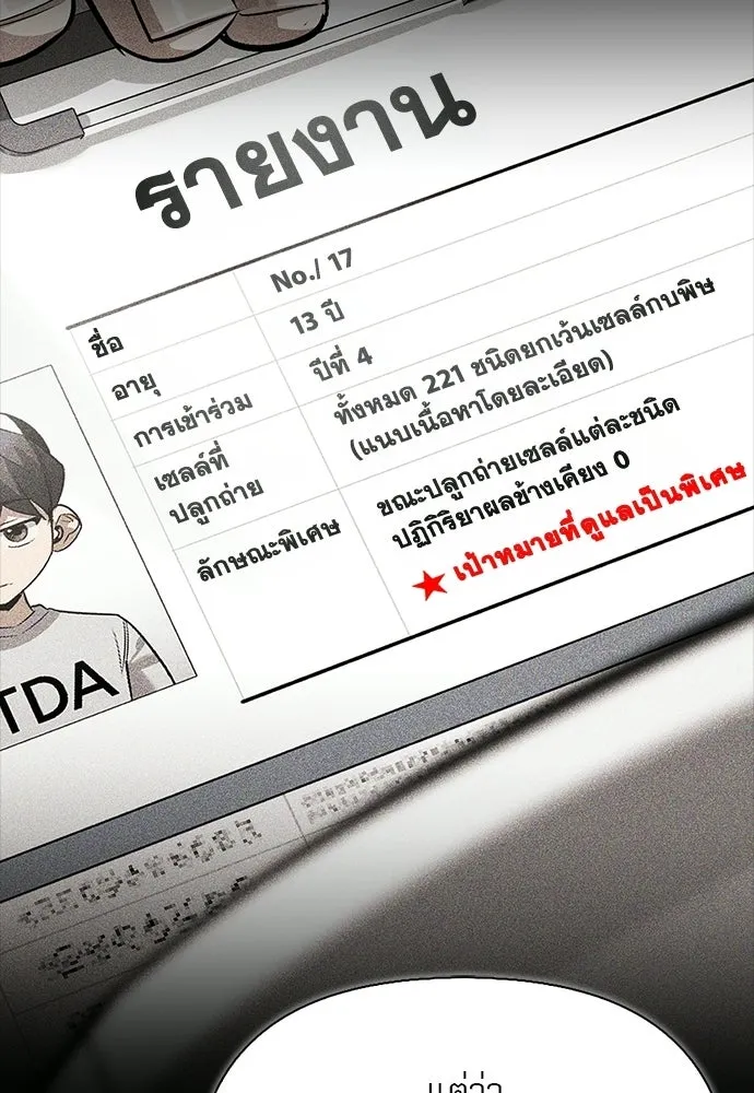 ชีวิตฮีลใจนายฮันเตอร์คลาส S ตอนที่ 47 รูปที่ 145