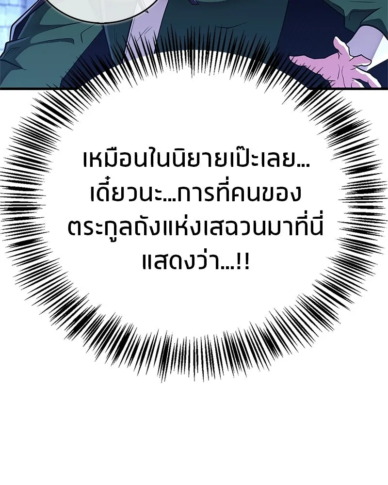 สุดยอดเทรนเนอร์แห่งยุทธภพ ตอนที่ 83 ตระกูลถังแห่งเสฉวน รูปที่ 40