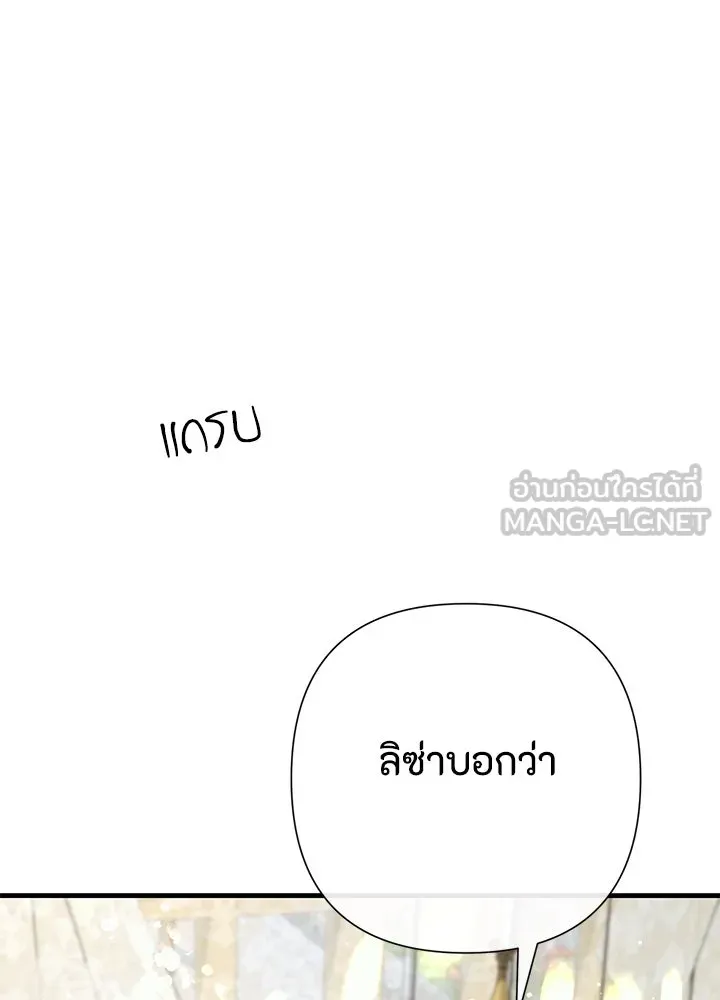 องค์ชายผู้อื้อฉาว ตอนที่ 119 รูปที่ 93
