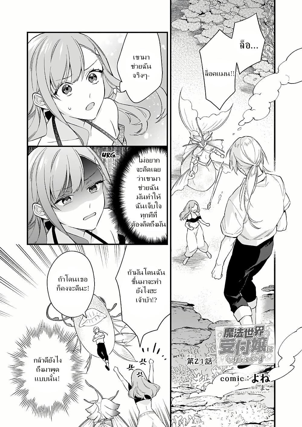 Manga-lc-com อ่านมังงะ อ่านการ์ตูน ออนไลน์ ฟรี I Want to Be a Receptionist of The Magic World! ตอนที่ 1 2 3 4 5 6 7 8 9 10 11 12 13 14 ฟรี ไม่มีโฆษณา Manga-lc - อ่าน มังงะ อ่าน การ์ตูน ออนไลน์ อ่านมังงะ ฟรี